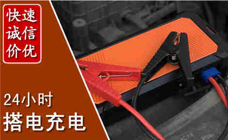 长顺汽车搭电场景与案例