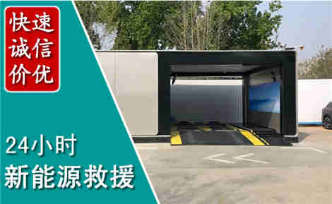 长顺新能源汽车救援场景与案例