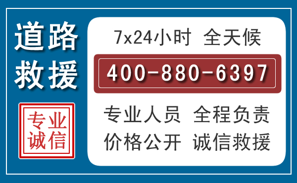 长顺汽车救援汽车救援