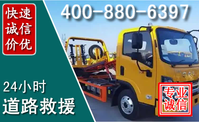 长顺道路救援电话
