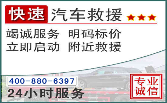 长顺长春拖车电话