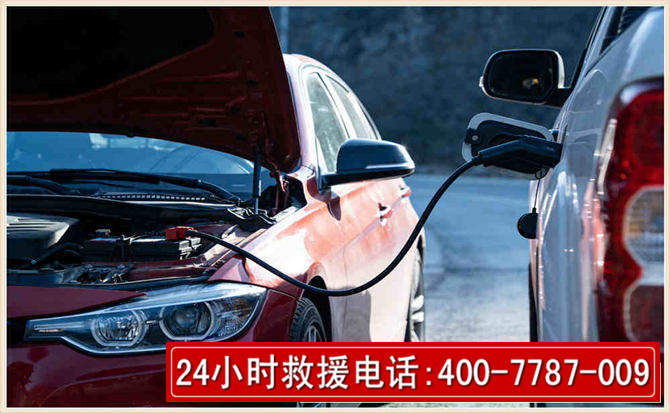 长顺汽车电瓶搭电救援电话 长顺汽车电瓶搭电救援电话